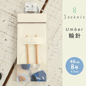 Seeknit Umber ֐j 40cm 8 { |֐j ւ΂ ҂ݐj