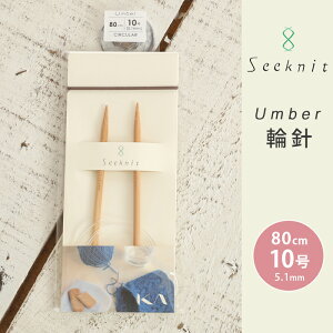 Seeknit Umber ֐j 80cm 10 { |֐j ւ΂ ҂ݐj
