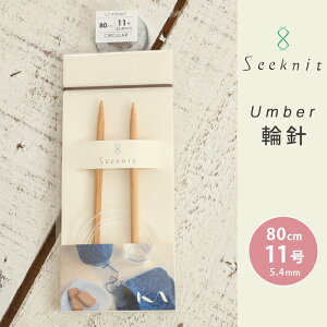 Seeknit Umber ֐j 80cm 11 { |֐j ւ΂ ҂ݐj