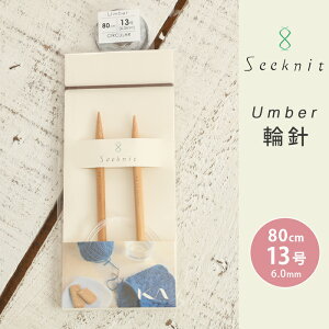Seeknit Umber ֐j 80cm 13 { |֐j ւ΂ ҂ݐj