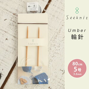 Seeknit Umber ֐j 80cm 5 { |֐j ւ΂ ҂ݐj