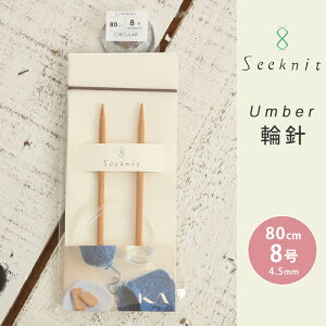 Seeknit Umber ֐j 80cm 8 { |֐j ւ΂ ҂ݐj