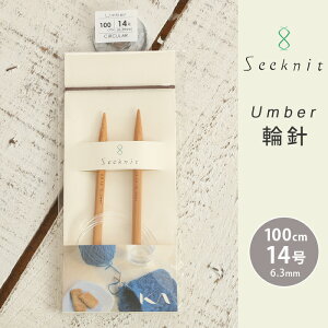 Seeknit Umber 輪針 100cm 14号 日本製 竹輪針 輪ばり 編み針