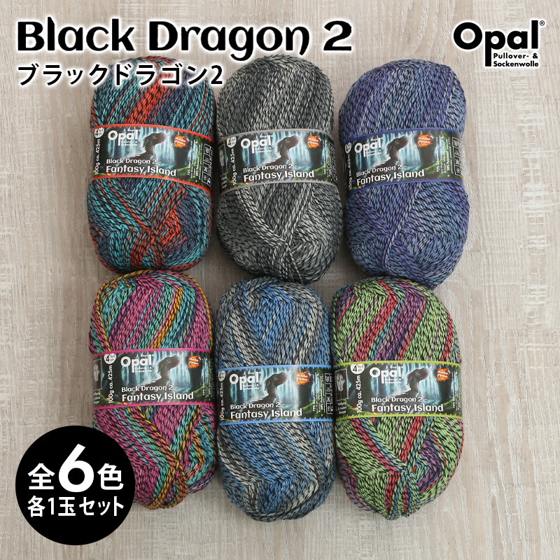 Opalオパール毛糸12玉セット-