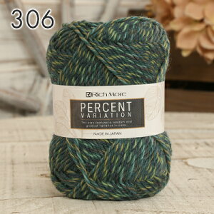 毛糸 合太 リッチモア パーセントバリエーション ウール グラデーション かぎ針 棒針 ニット 手編み 編み物 レディース ハンドメイド 帽子 マフラー スヌード セーター ベスト カーディガン