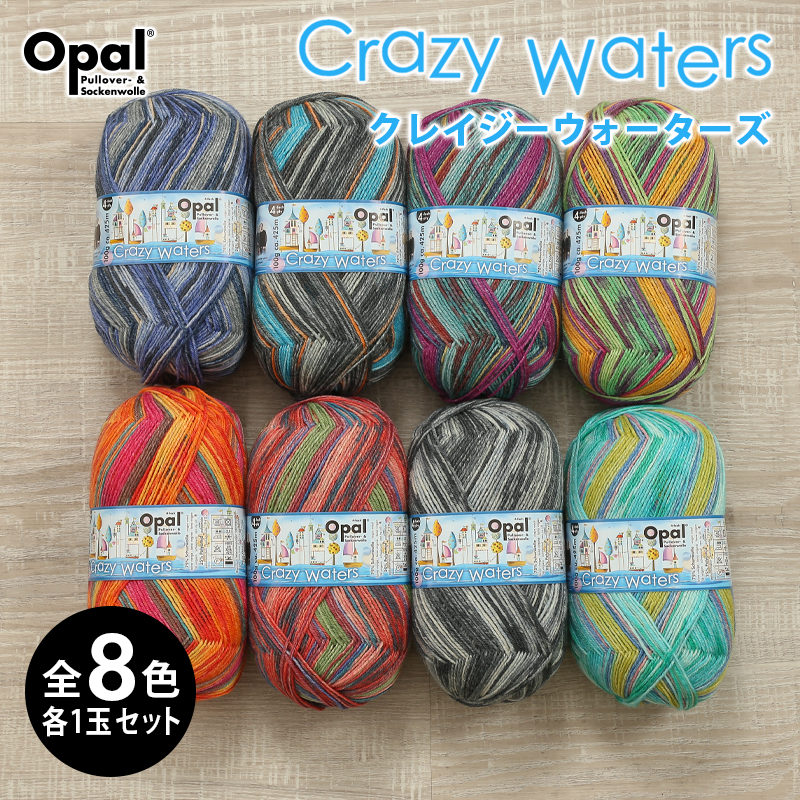 Opalオパール毛糸12玉セット-