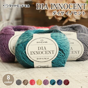 毛糸 並太 ダイヤモンド毛糸 ダイヤイノセント 日本製 ウール グラデーション かぎ針 棒針 ニット 手編み 編み物 レディース 手芸 ハンドメイド 手作り 帽子 マフラー スヌード ストール セ