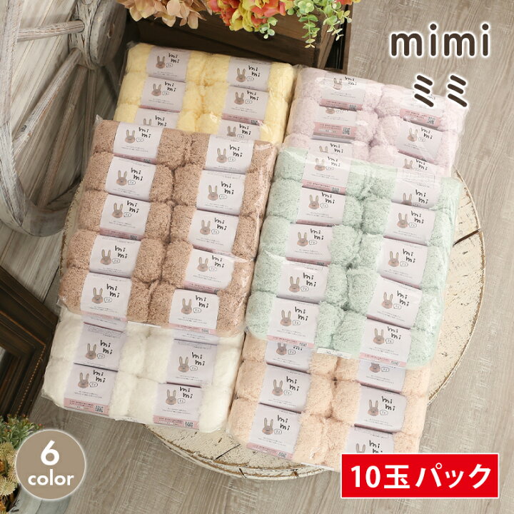 楽天市場】毛糸 まとめ買い 10玉 ごしょう産業 mimi ミミ 超極太 中国 