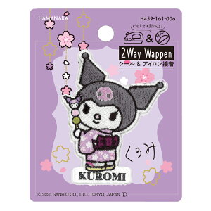 サンリオ クロミ ワッペン 2Way Wappen 日本のお祭り おだんご 団子 お花見 ハマナカ 刺繍 ワンポイント アップリケ 台湾製 アイロン接着 シール接着 ハンドメイド 手作り 手芸 女の子 男の子 キ
