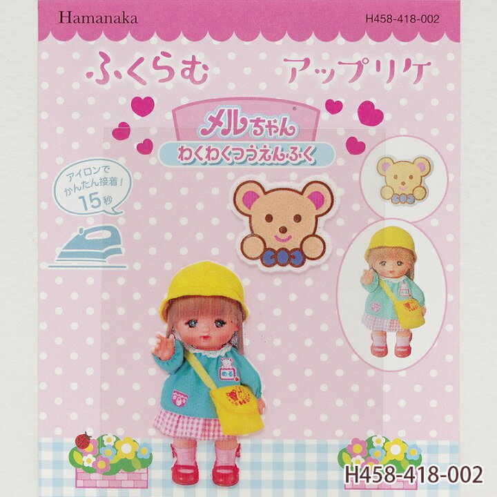楽天市場】【まとめ買い3種セット】メルちゃん ふくらむアップリケ 