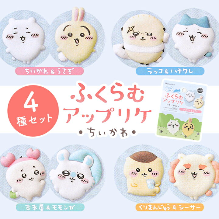 楽天市場】【4/5は当店ポイント10倍！】【まとめ買い4種セット】ちい  