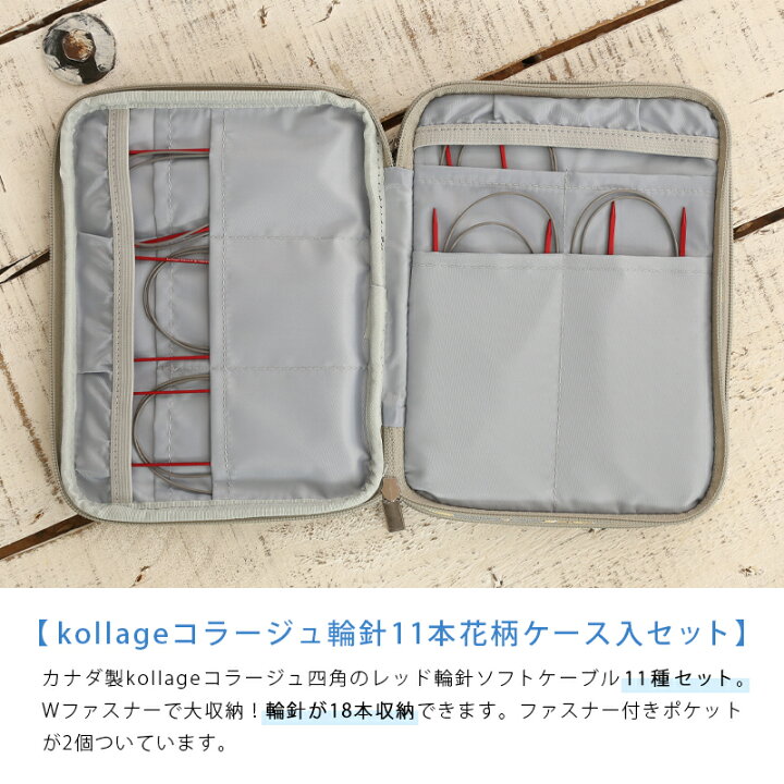 楽天市場】輪針 kollage コラージュ レッド カナダ製 輪針 80cm 11種 