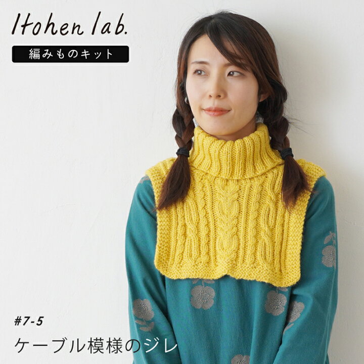 楽天市場】手編み キット 毛糸 ニットワーム ケーブル模様のジレ カシ 