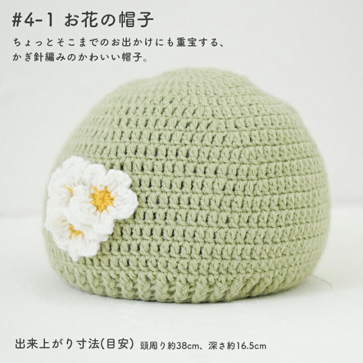 楽天市場】手編み キット 毛糸 ニットワーム お花の帽子 カシミー  