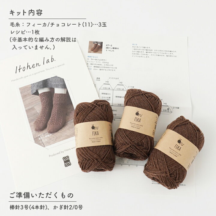 楽天市場】手編み キット 毛糸 ニットワーム 透かし模様のくつした 