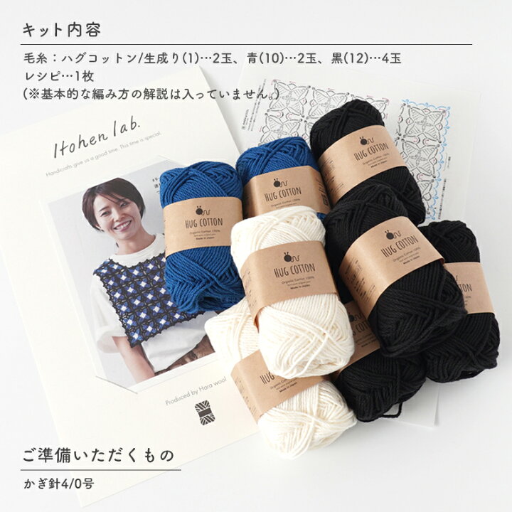 楽天市場】手編み キット 毛糸 ニットワーム 連続モチーフつなぎのジレ 
