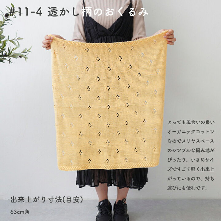 楽天市場】手編み キット 毛糸 ニットワーム 透かし柄のおくるみ ハグ 