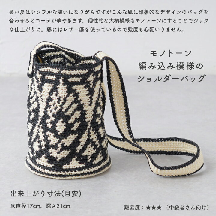 楽天市場】手編み バッグ キット 毛糸 ニットワーム モノトーン 