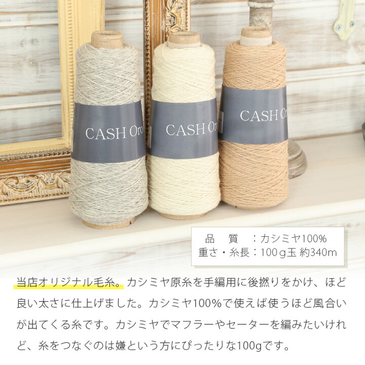 楽天市場】毛糸 合太 CASHOro キャッシュオーロ カシミヤ100% 日本製 