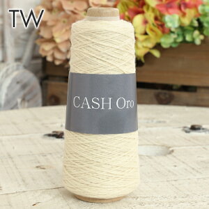 毛糸 合太 CASHOro キャッシュオーロ カシミヤ100% 日本製 カシミヤ 毛糸 taiyo-keito 太陽毛絲紡績 かぎ針 棒針 ニット 手編み 編み物 レディース ハンドメイド マフラー スヌード ストール セータ