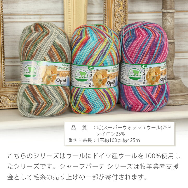 楽天市場】毛糸 opal オパール毛糸 中細 schafpate14 シャーフパーテ 4 