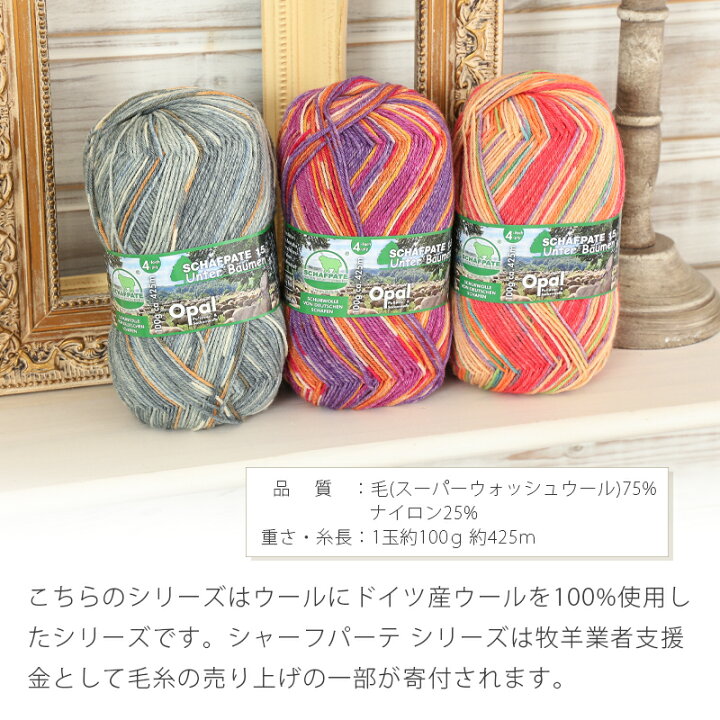 楽天市場】毛糸 opal オパール毛糸 中細 schafpate15 シャーフパーテ 4 