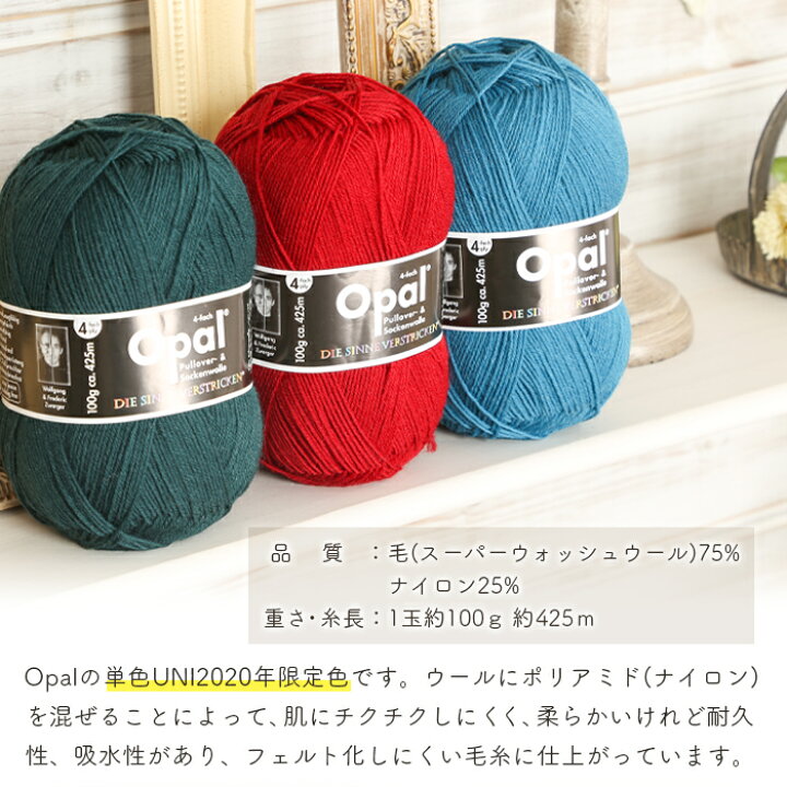 楽天市場】【11/5は当店ポイント10倍！】毛糸 opal オパール毛糸 中細 