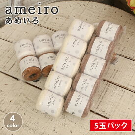 レース糸 20番 まとめ買い 5玉 レース糸 あめいろ #20 40g 中国製 コットン 綿100% 毛糸 セール イチカワ レース針 かぎ針 棒針 レディース レース編み 手編み 編み物 ハンドメイド 帽子 ショール ストール セーター ベスト