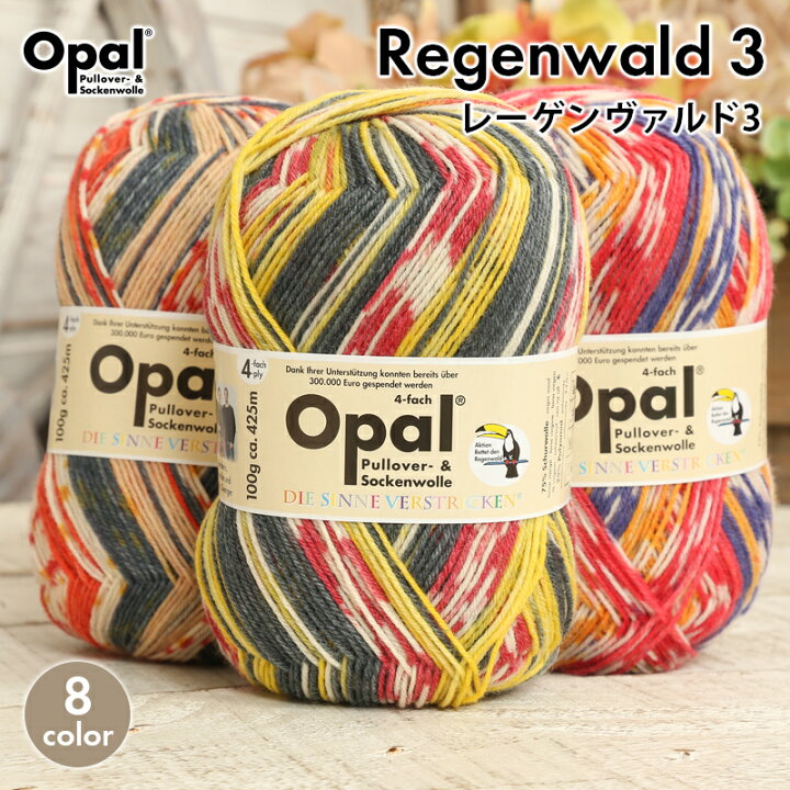楽天市場】毛糸 opal オパール毛糸 中細 regenwald3 レーゲンヴァルド3
