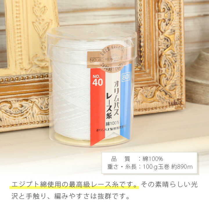 ダルマ レース糸 80番 5g col.3 きなり 通販｜手芸の店 もりお！ エジプト綿使用手づくり糸 最高級手造り手編糸✕3