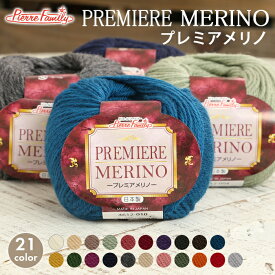 【SSアフタークーポン配布中！】毛糸 合太 ハマナカ ピエールファミリー プレミアメリノ 日本製 ウール 秋冬毛糸 ニット 手編み 編み物 レディース 手芸 ハンドメイド 手作り 帽子 マフラー スヌード ストール セーター ベスト