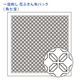 オリムパス 刺し子 花ふきん 布パック 一目刺し 角七宝 白 晒木綿 綿 日本製 刺し子 さしこ 刺繍糸 刺繍 刺しゅう ハンドメイド 手づくり 手芸 手芸用品 ふきん 初心者向け