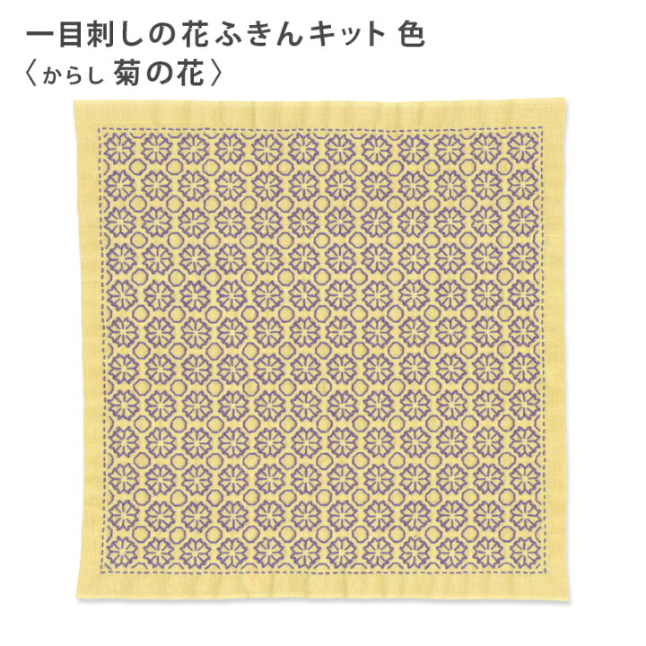 楽天市場】オリムパス 刺し子キット 一目刺しの花ふきんキット 色 菊の 