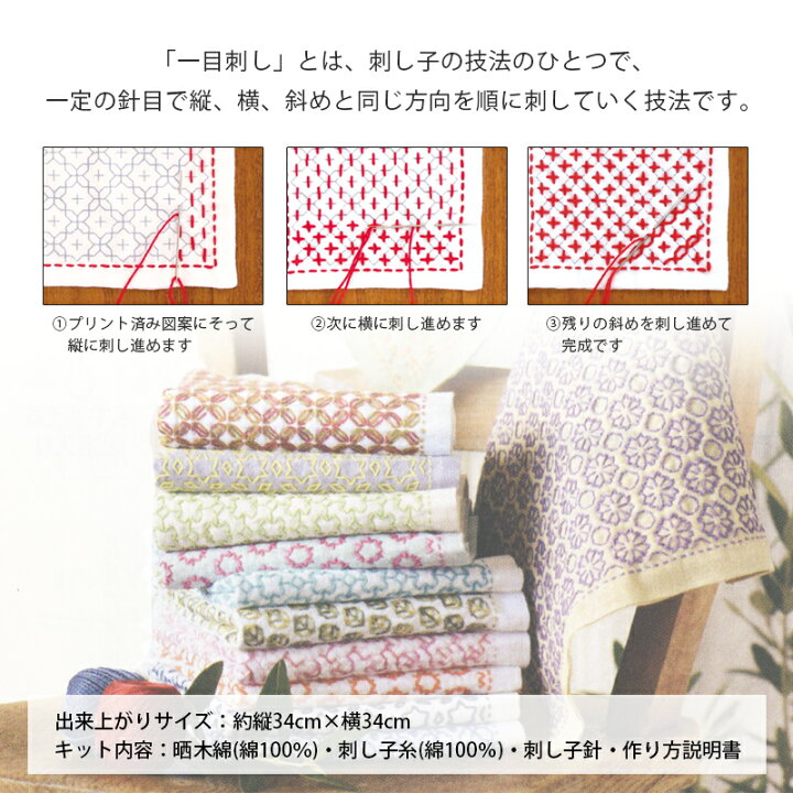 楽天市場】【1/1～1/3は当店ポイント10倍！】オリムパス 刺し子キット 