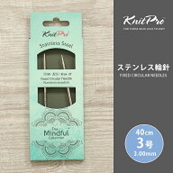 KnitPro ニットプロ The Mindful マインドフル ステンレス輪針 40cm 3.00mm 3号 単品輪針 輪ばり 編み針 …