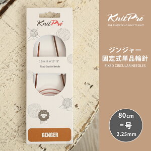 �y6/1�͓��X�|�C���g11�{�I�zKnitPro �j�b�g�v�� GINGER �W���W���[ �Œ莮�P�i�֐j 80cm 2.25mm �P�i�֐j �ւ΂� �҂ݐj KnitPro �j�b�g�v��