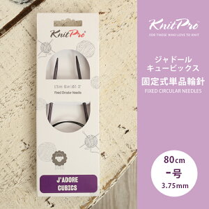 KnitPro �j�b�g�v�� J'ADORE CUBICS �W���h�[���L���[�r�b�N�X �Œ莮�P�i�֐j 80cm 3.75mm �P�i�֐j �ւ΂� �҂ݐj KnitPro �j�b�g�v��