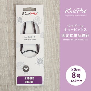 KnitPro �j�b�g�v�� J'ADORE CUBICS �W���h�[���L���[�r�b�N�X �Œ莮�P�i�֐j 80cm 4.5mm 8�� �P�i�֐j �ւ΂� �҂ݐj KnitPro �j�b�g�v��