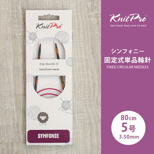 �y5/15�͓��X�|�C���g10�{�I�zKnitPro �j�b�g�v�� Symfonie �V���t�H�j�[ �Œ莮�P�i�֐j 25cm 3.50mm 5�� �P�i�֐j �ւ΂� �҂ݐj KnitPro �j�b�g�v��
