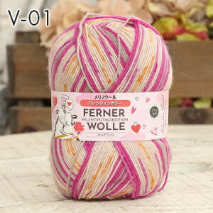 毛糸 フェルナウール バレンタインカラー 毛糸 中細 輸入 オーストリア製 メリノウール ソックヤーン 靴下 かぎ針 棒針 ニット 手編み 編み物 レディース ハンドメイド 手作り 帽子 ストール