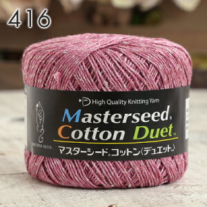 コットン 毛糸 セール ダイヤモンド毛糸 マスターシードコットン デュエット 在庫処分 合太 毛糸 日本製 サマーヤーン ラメ かぎ針 棒針 手編み 編み物 レディース 手芸 ハンドメイド 帽子