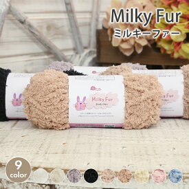 【7/10は当店ポイント10倍！】毛糸 ごしょう産業 Milky Fur ミルキーファー 超極太 中国製 毛糸 セール やわらか ふわふわ もこもこ mimi ミミ かぎ針 棒針 ニット 手編み 編み物 レディース ハンドメイド 帽子 ベスト セーター ストール ショール ベビー キッズ