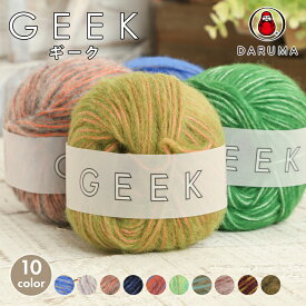 【12/10は当店ポイント10倍！】毛糸 極太 ダルマ毛糸 ギーク GEEK ウール アルパカ 日本製 秋冬毛糸 かぎ針 棒針 ニット 手編み 編み物 レディース メンズ 手芸 ハンドメイド 手作り 帽子 マフラー スヌード ストール セーター ベスト DARUMA