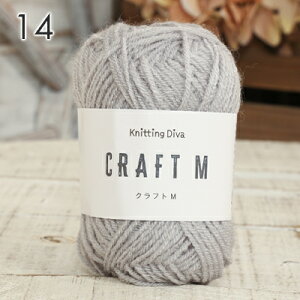 毛糸 ハマナカ ニッティングディーバ クラフトM 中細 中国製 毛糸 セール アクリル毛糸 アクリル100% 手編み 編み物 手芸 ハンドメイド エコたわし アクリルたわし あみぐるみ 帽子 マフラー