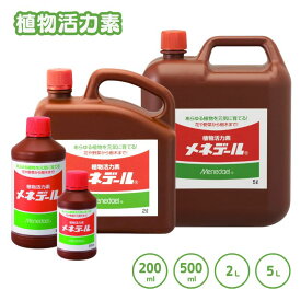 【即納在庫品】 メネデール 植物活力素 種まき・球根の植え付けに