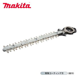 マキタ 生垣バリカン用替刃260mm A-63753 シャーブレード 特殊コーティング刃