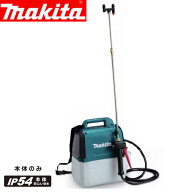 【即納在庫品】 マキタ 充電式噴霧器 18V 5L (本体のみ)MUS054DZ バッテリ・充電器別売