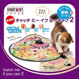 キャッチ・ミー・イフ・ユー・キャン2 猫 おもちゃ 猫壱