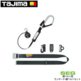 TAJIMA(タジマ) 胴ベルト用 ランヤード＋胴ベルトセット VR150 Lサイズ 巻き取り式 スチールフック B1SLVR-L1BK