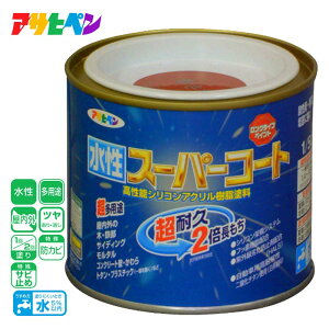 アサヒペン 水性スーパーコート 1/5L 赤さび